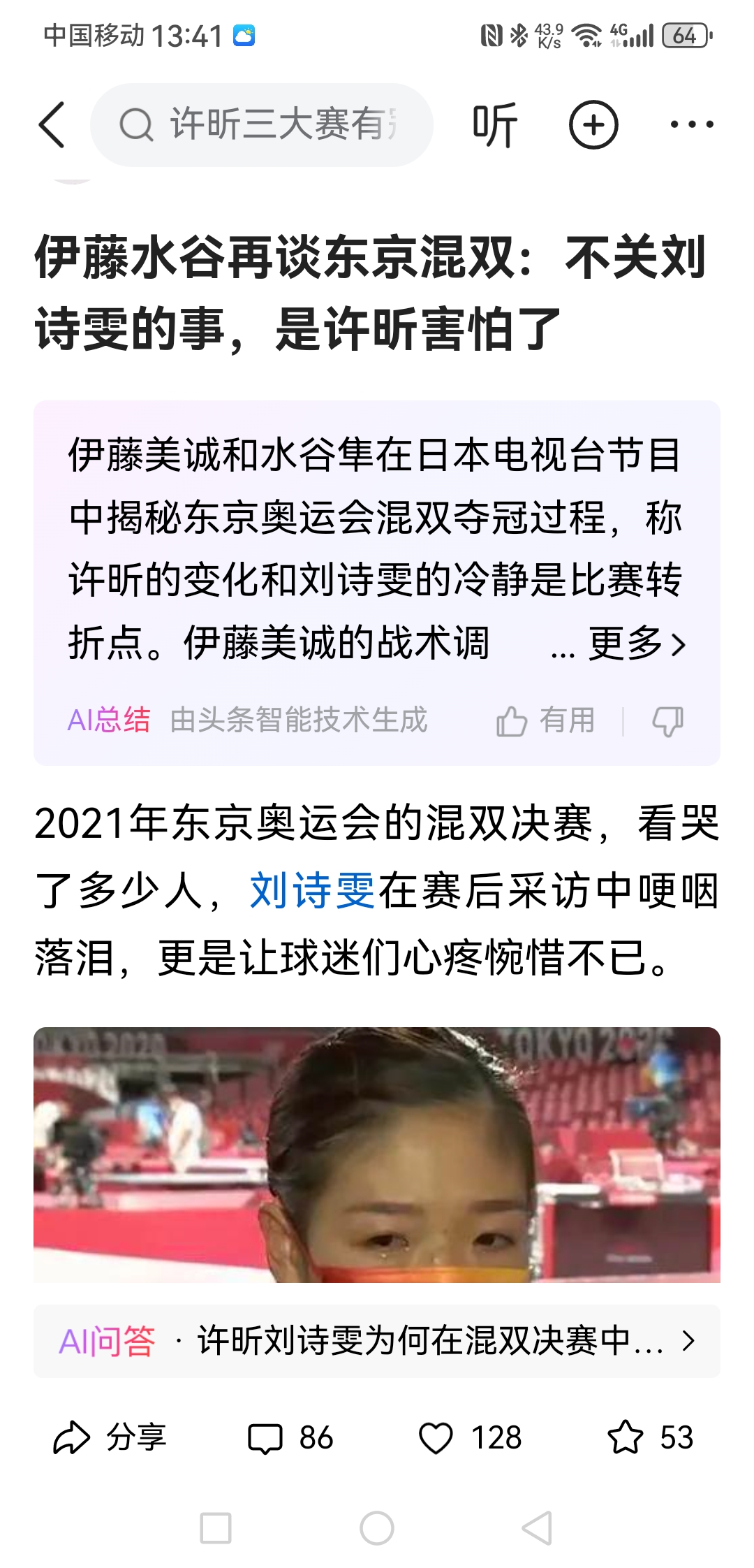 包含中国乒乓球队翻盘比利时乒乓球队，水谷隼送出助攻的词条