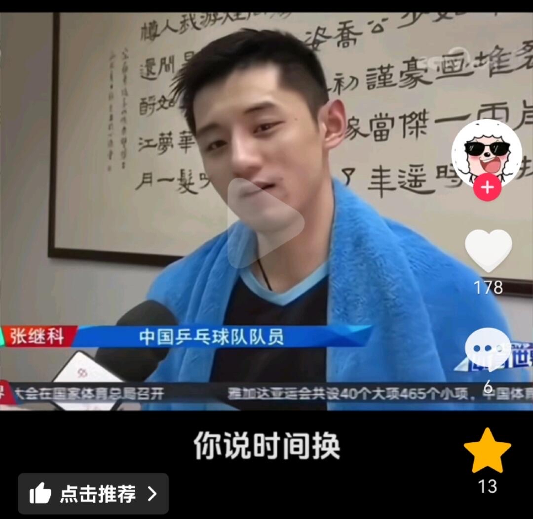 韩国乒乓球队爆冷瑞典乒乓球队，张继科完成帽子戏法