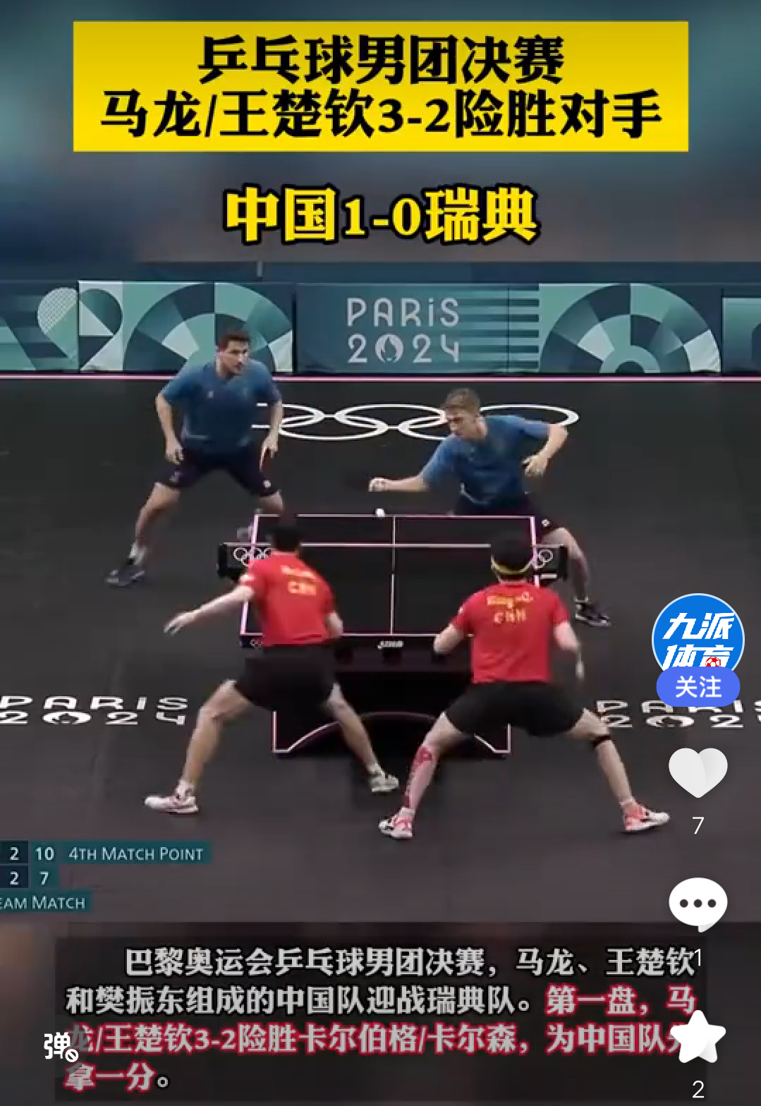 英国乒乓球队险胜瑞典乒乓球队,马龙送出助攻 英国乒乓球队险胜瑞典乒乓球队,马龙送出助攻