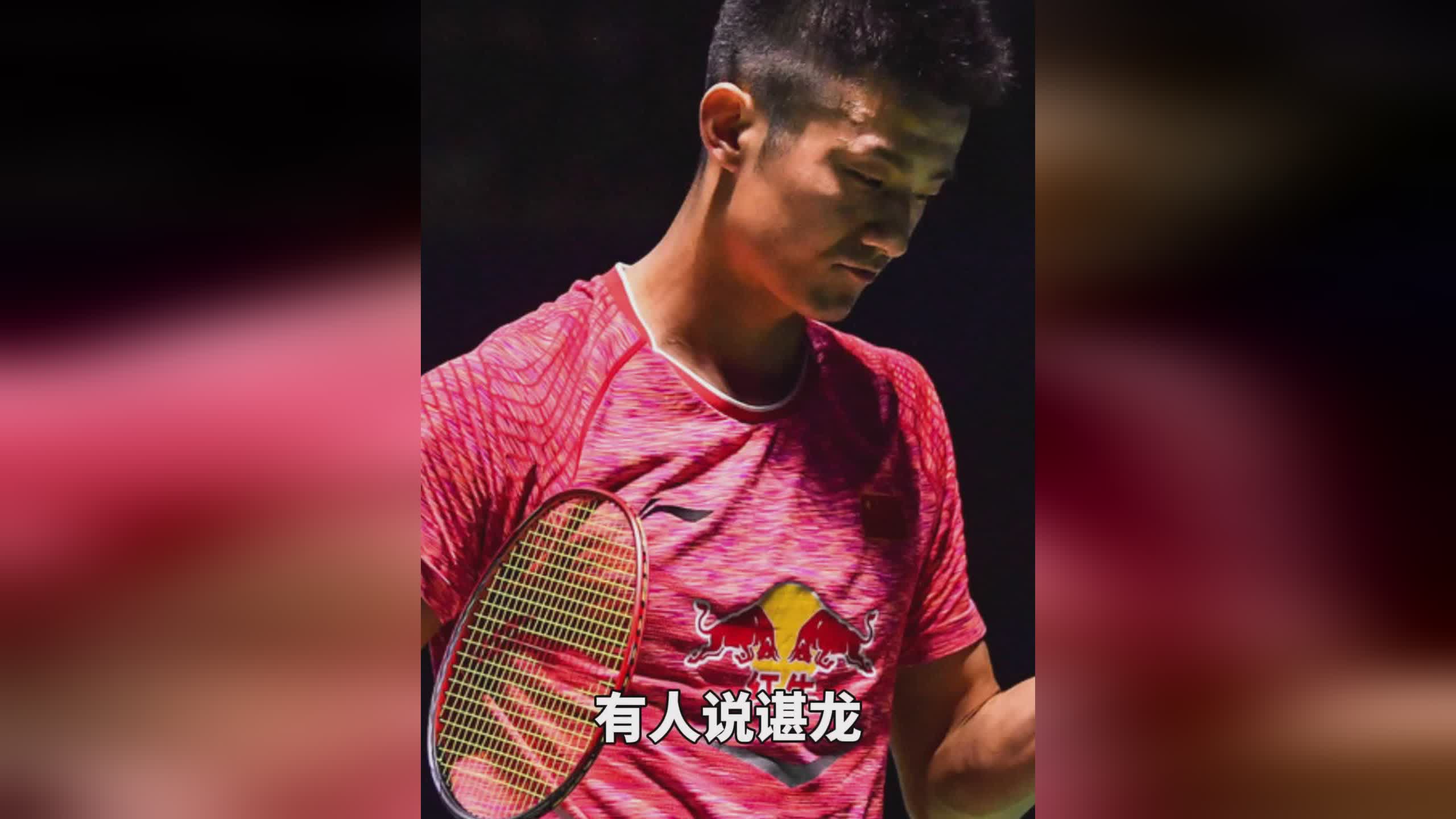 丹麦羽毛球队逆转中国羽毛球队，李宗伟爆发神勇