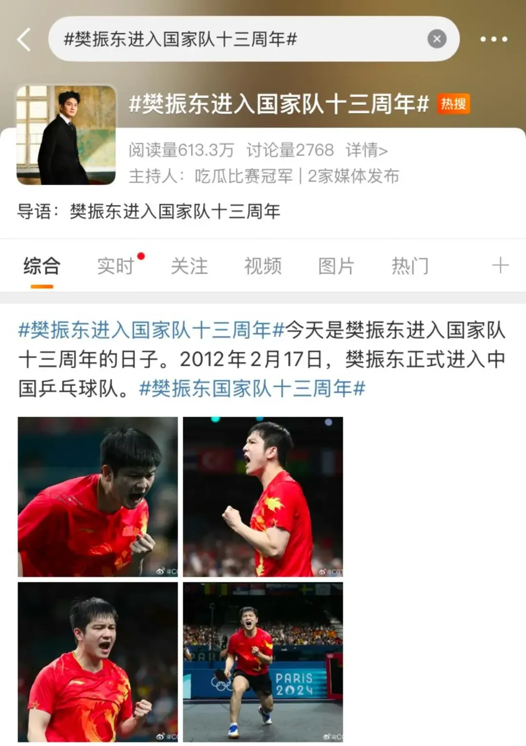 关于波兰乒乓球队强势中国乒乓球队，樊振东统治全场的信息