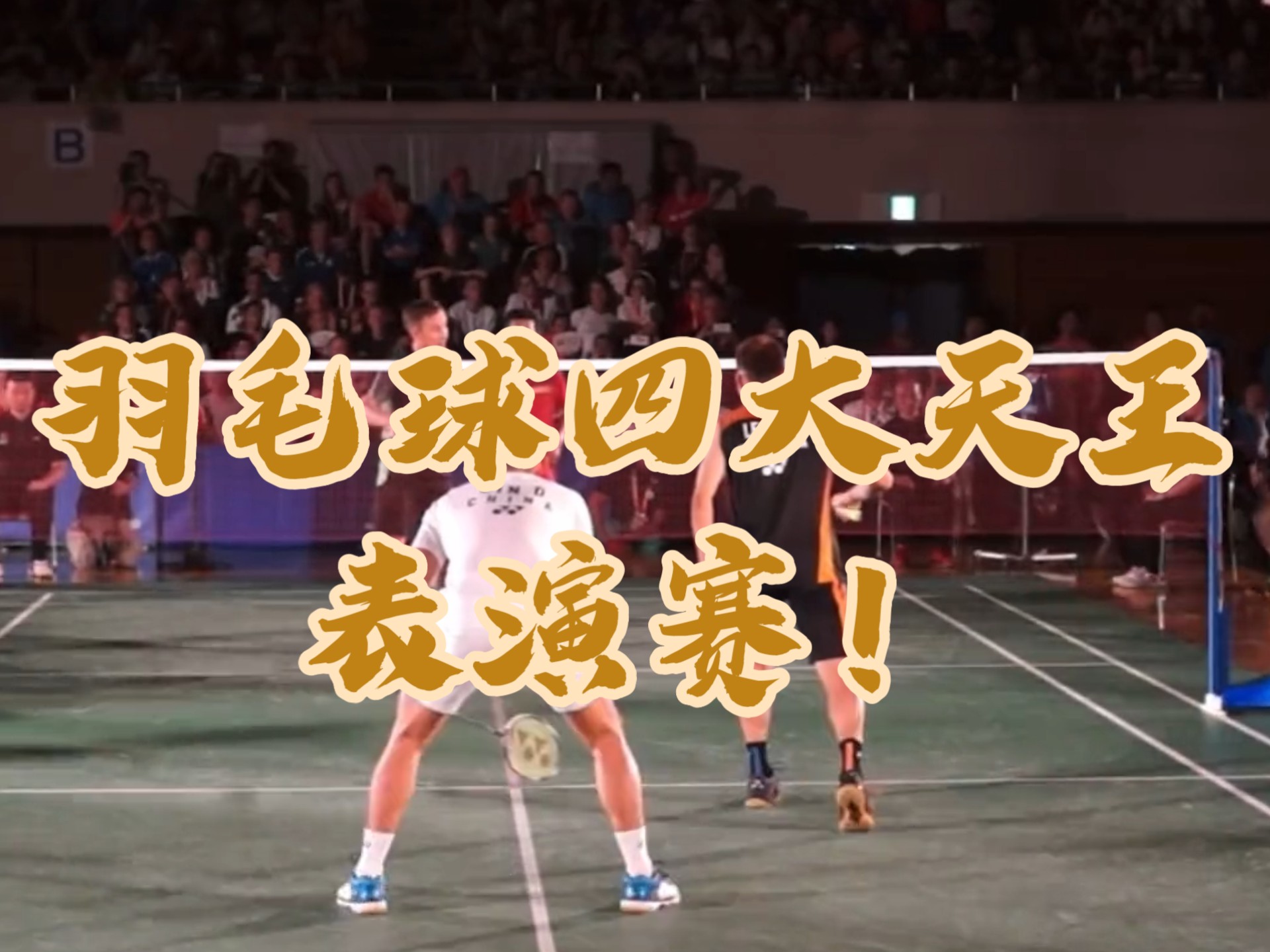 中国羽毛球队横扫印度羽毛球队,林丹统治全场 中国羽毛球队横扫印度羽毛球队,林丹统治全场