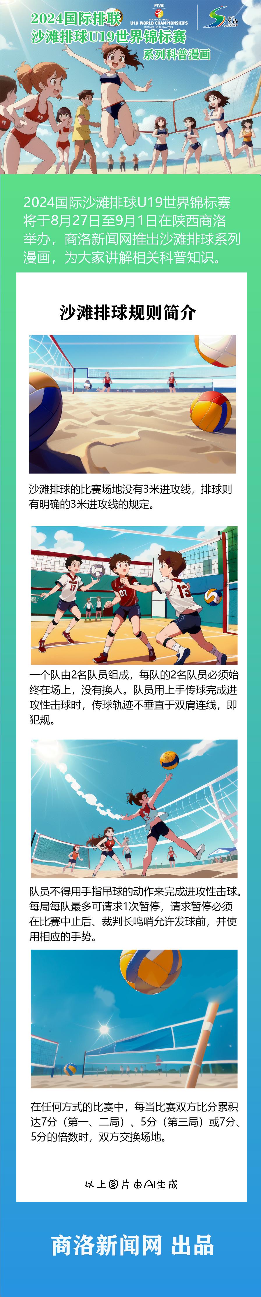 包含排球战术革新取得奇效，引发战术热潮的词条