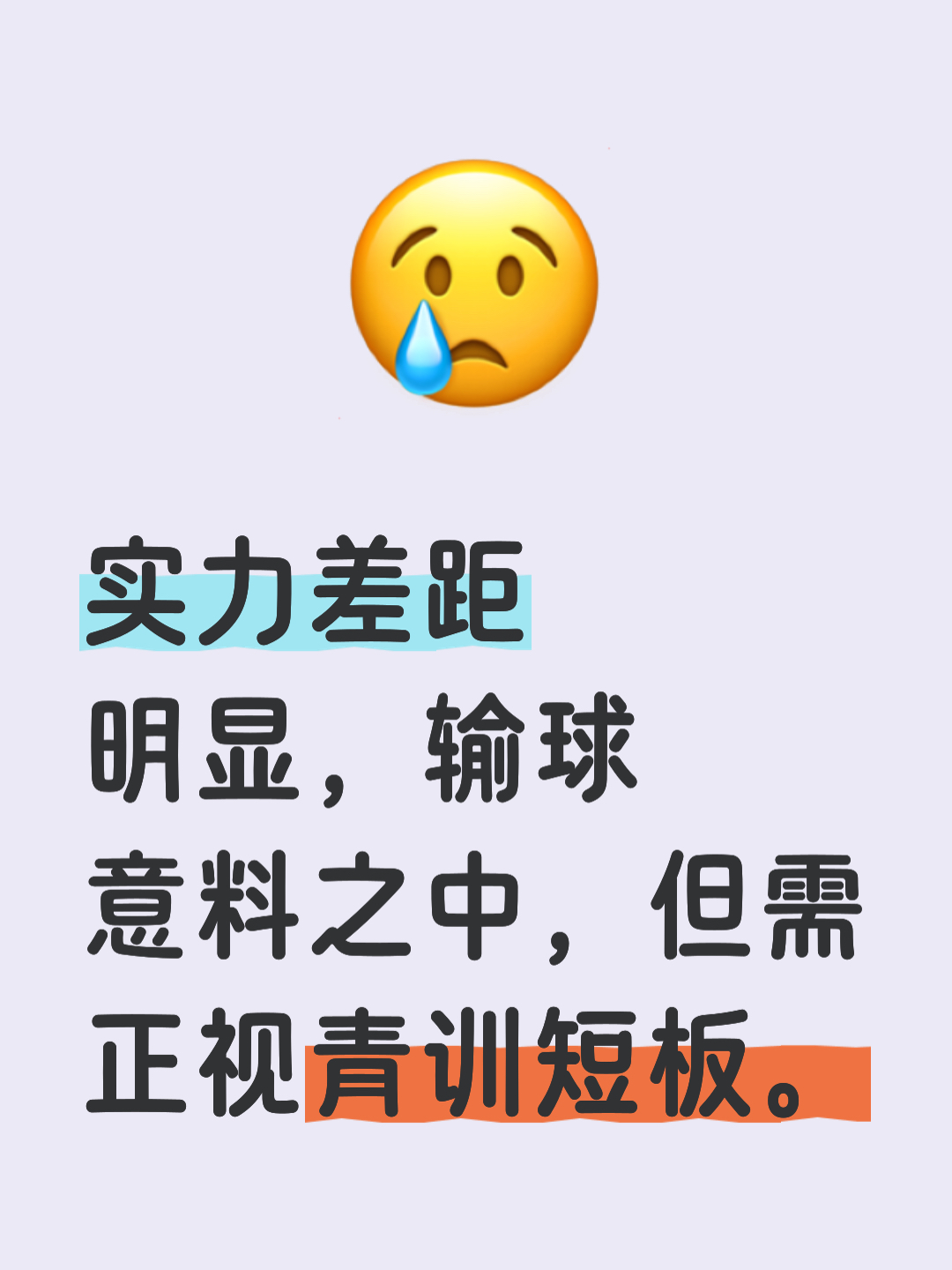 滚球预测战术调整奏效，成功扭转局势